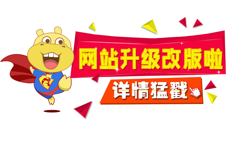 公司網站改版通知